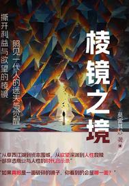 棱镜之境