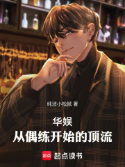 华娱顶流，我真得狠狠操作你们了